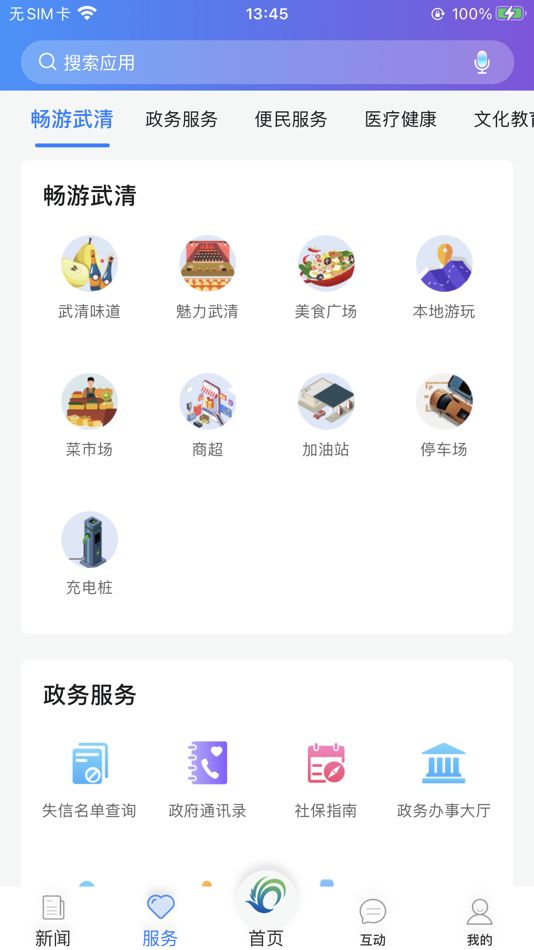#2. 美丽武清 (iOS) 由: Tianjin Wuqing District Financial Media Center