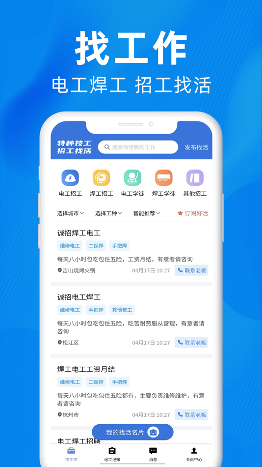 #1. 众盾直招 (iOS) By: Hubei Zhongdun Talent Technology Group Co. LTD