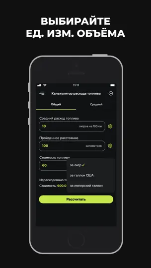 Скриншот Топливный калькулятор на iPhone 4