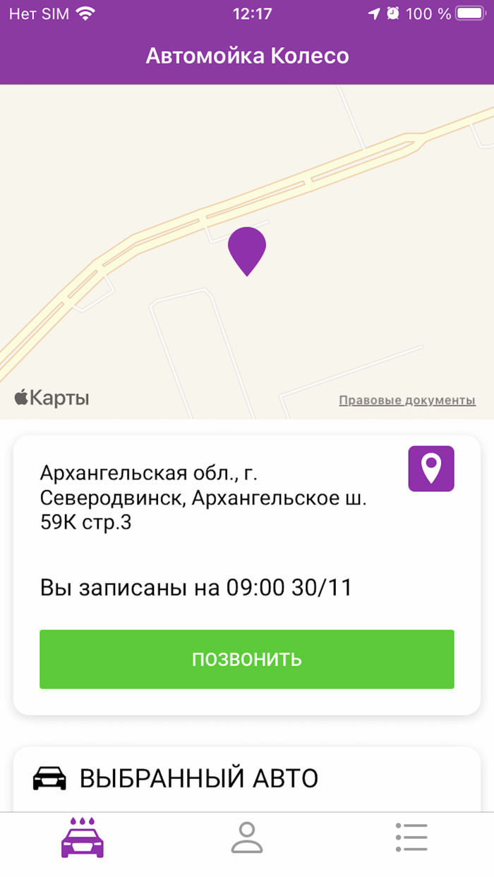 Автомойка Колесо
