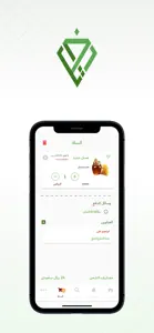 ثروات ريف screenshot #10 for iPhone