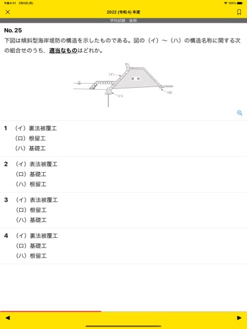 ２級土木施工管理技士 過去問コンプリート 2023年版のおすすめ画像1