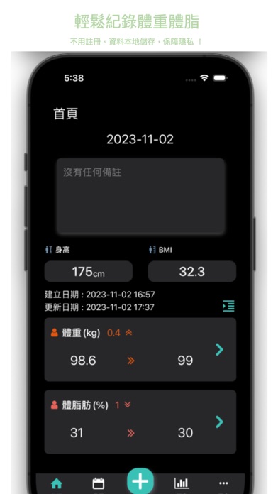WeightRecord - 體重紀錄管理 Screenshot