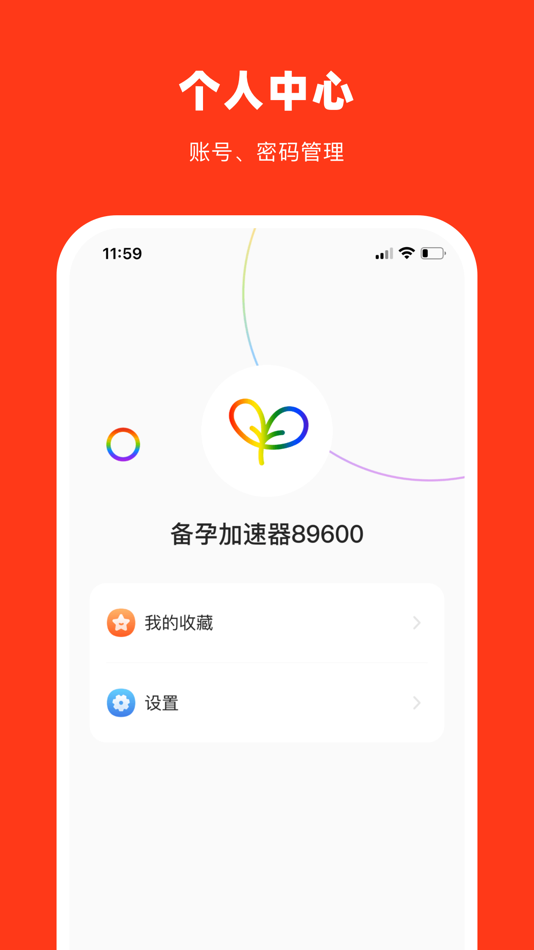 #6. 备孕加速器-备孕孕育辅助怀孕指南 (iOS) 来自: 试管婴儿