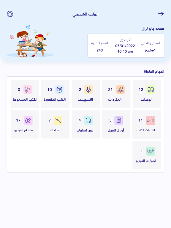 I Start Arabic - أتعلم العربية iPad screenshot 4 - Education app