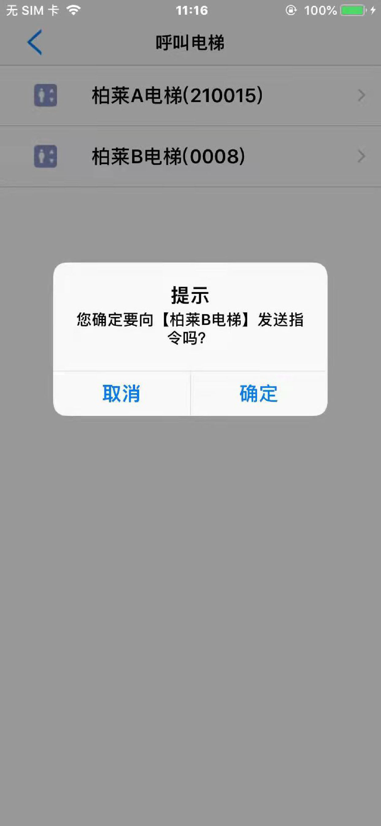 云可视门禁