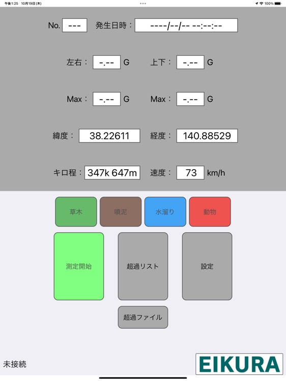 EIKURA 電子動揺駒のためのアプリ