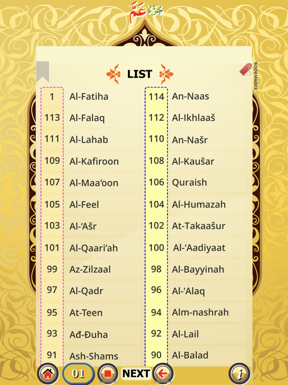 Screenshot #6 pour Juz Amma with hijje (sound)