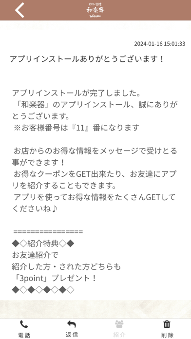 和楽器 Screenshot