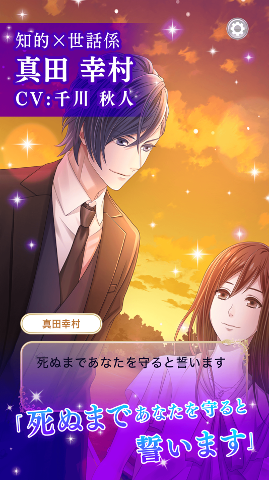 #4. 恋下統一 〜戦国ホスト〜 乙女ゲームで戦国武将と恋愛しよう (iOS) 由: 株式会社UPC