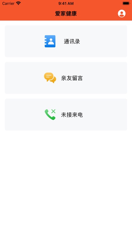 爱家健康一键通