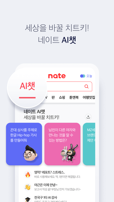 네이트 (nate)のおすすめ画像2