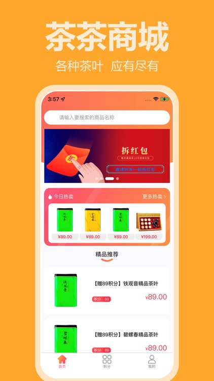 茶茶商城 screenshot-4