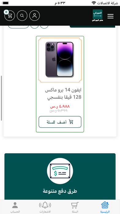 متجر الموركي Screenshot