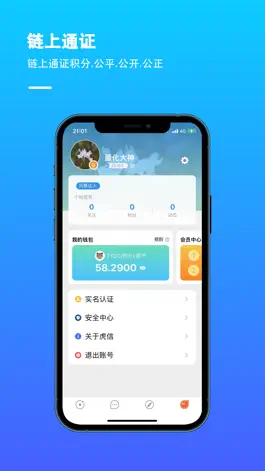 Game screenshot 虎信-元社交 hack
