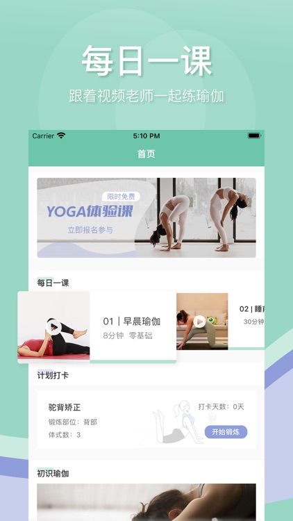 E捷报助手-瑜伽入门