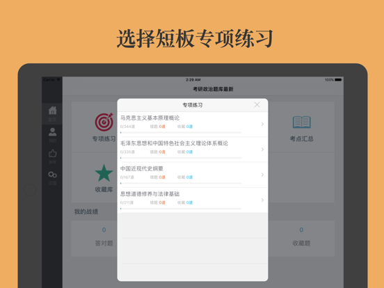 Screenshot #6 pour 考研政治题库2022