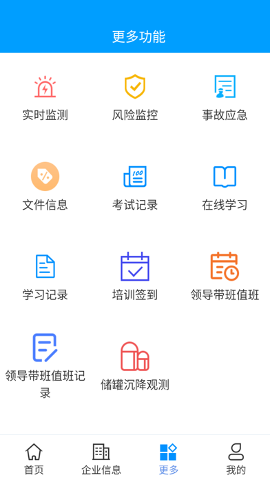 智慧化工 Screenshot
