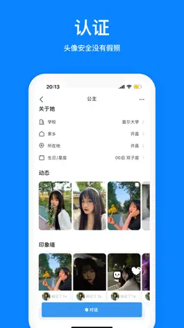 Game screenshot 脸球-年轻人的高颜值社交圈 hack