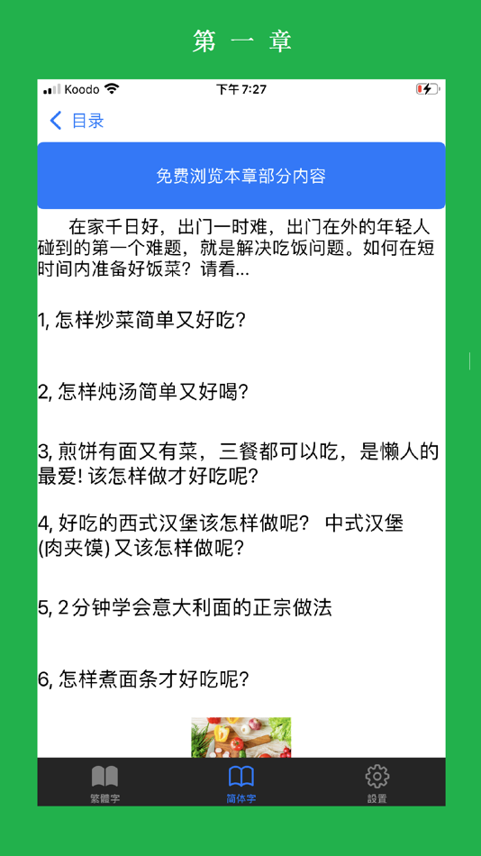 #7. 技能一點通 - 掌握各種社會技能 (iOS) 由: Tap&tap medical Corporation