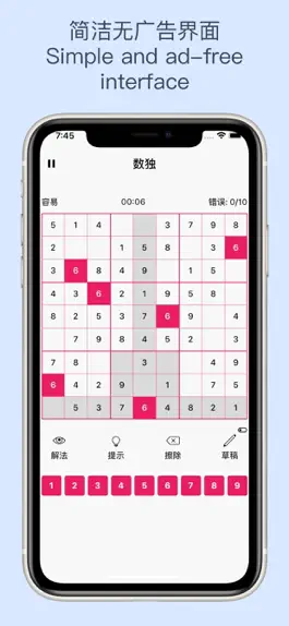 Game screenshot 数独-简洁无广告数独游戏 apk