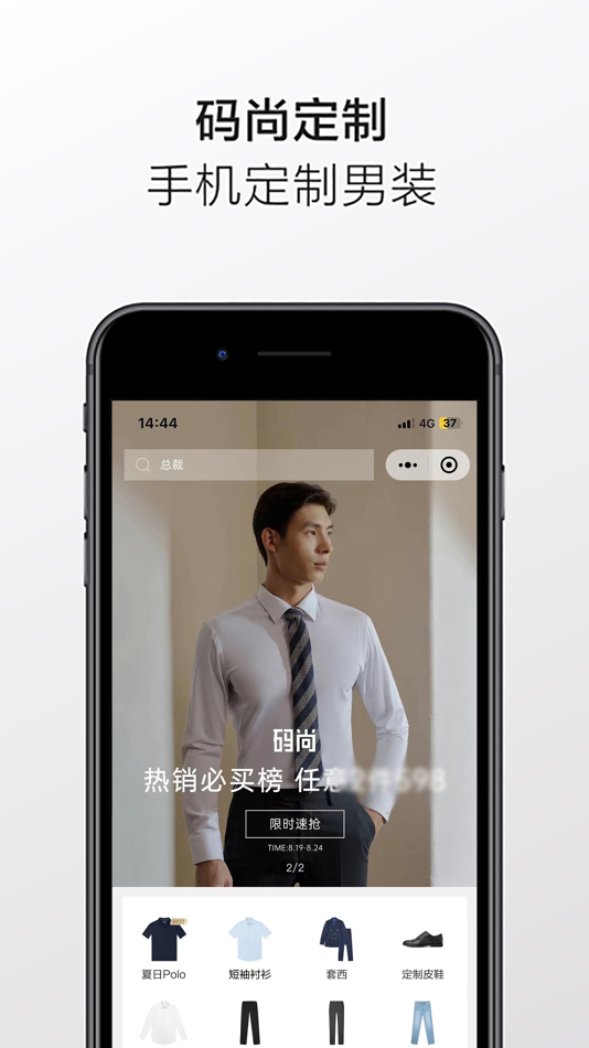 #1. 码尚MatchU-智能定制码尚开始 (iOS) 由: 衡阳市码尚信息科技有限公司