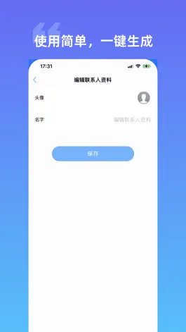 Game screenshot 对话生成器-聊天记录制作 hack