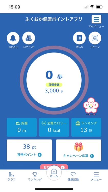 ふくおか健康ポイントアプリ