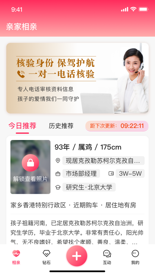 #1. 亲家相亲-父母帮孩子找对象的专业平台 (iOS) 由: 艳 马