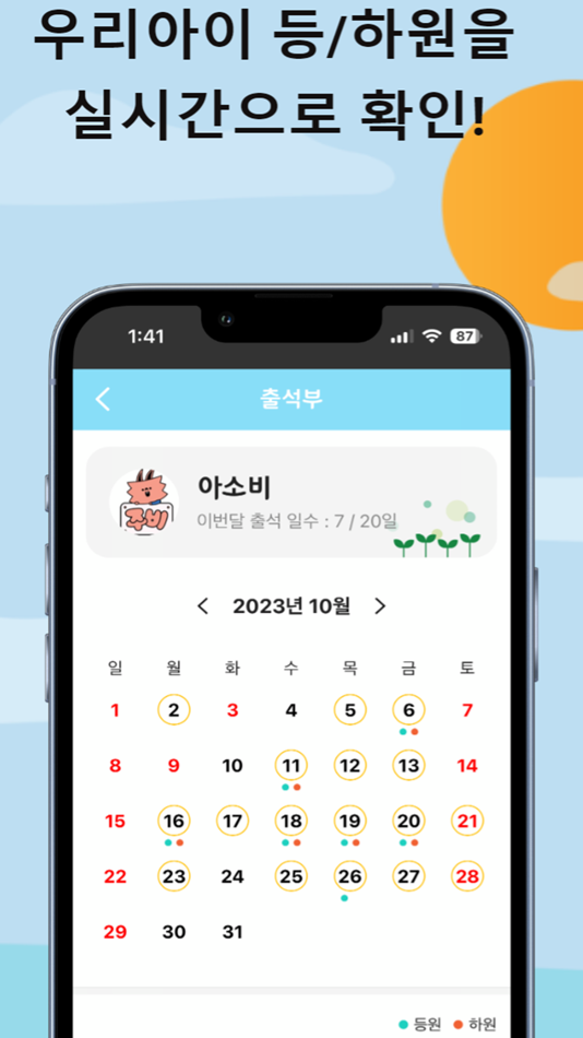 #4. 아소비 APP (iOS) Podle: Asobieducation Inc.