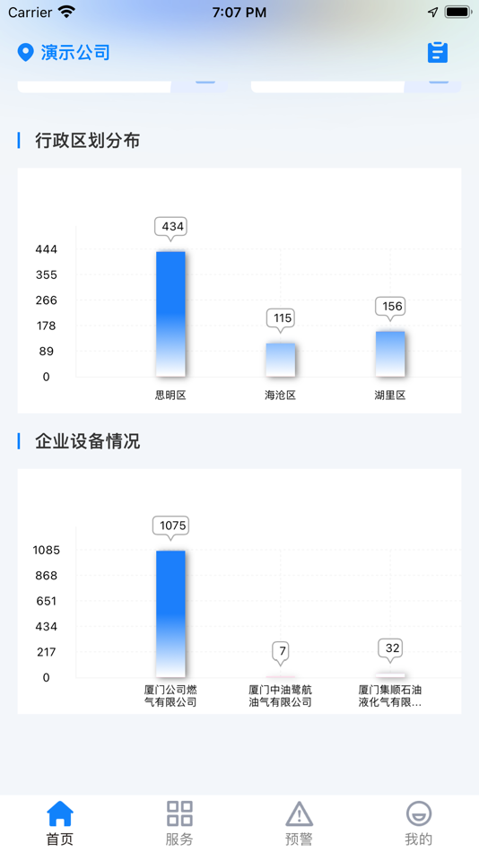#2. 厦门智慧燃气 (iOS) 由: 成都千嘉科技有限公司