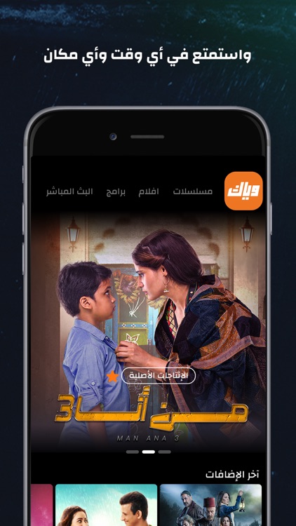 Weyyak ‫وياك screenshot-3