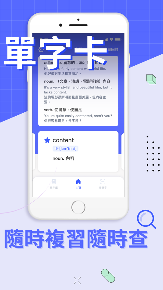 #2. 單字屋: 掃描既成單字卡 掃描翻譯 圖片翻譯 (iOS) 由: PEICHENG TAN