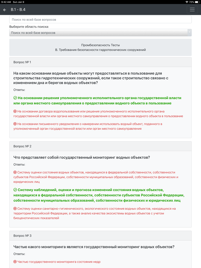 В.1 - В.4 Промбезопасность