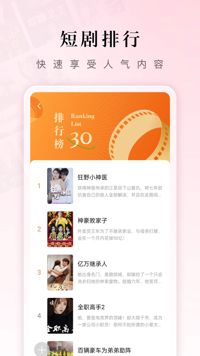 红果短剧-热门精彩短剧