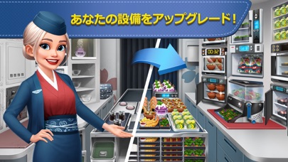 飛行機の料理人 screenshot1