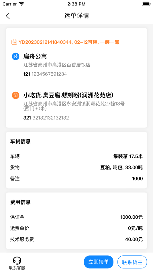 #3. 汇运客司机 (iOS) 由: 泰州汇福长荣物流有限公司