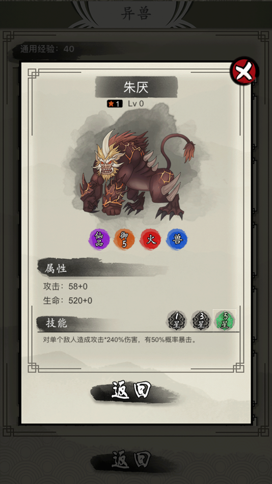 #2. 山海御兽师 (iOS) 由: 冰云游戏