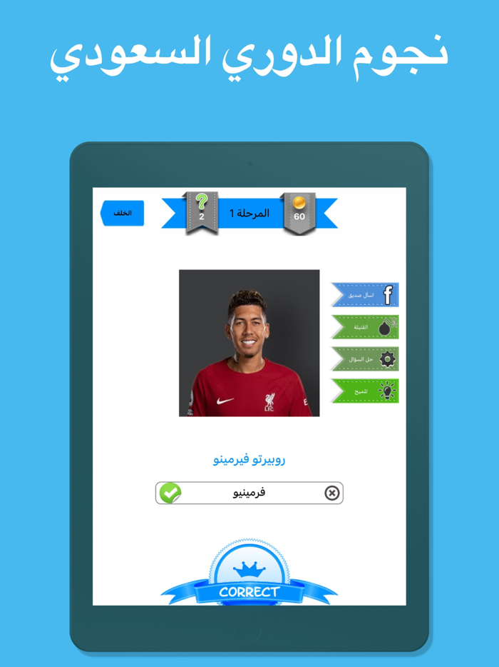 اختبار دوري السعودي  دوري روشن