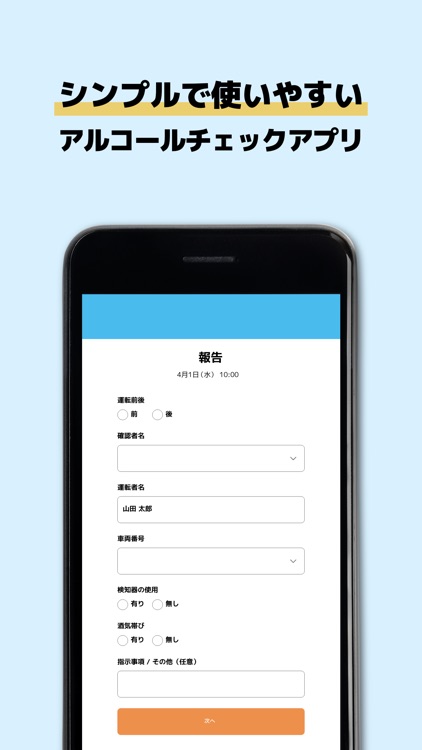 みんなのアルコールチェック