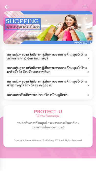 PROTECT-U Screenshot
