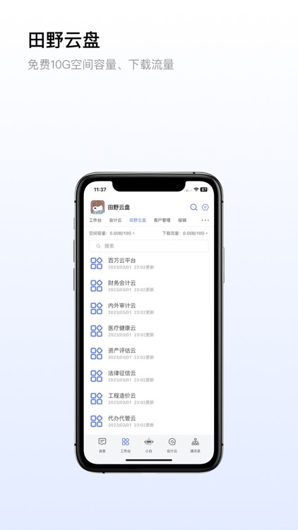百家万户 screenshot-3