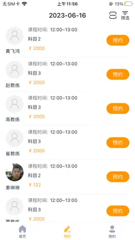 Game screenshot 亿学车 apk