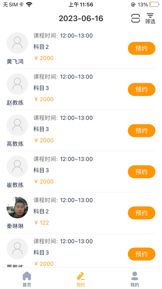 #2. 亿学车 (iOS) 由: Xi'an Xinyi Zhongcheng IoT Technology Co., Ltd