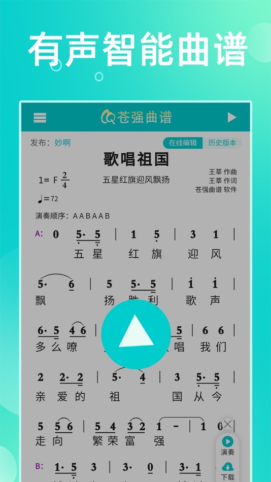 #1. 苍强曲谱 (iOS) Podle: 广州苍强网络信息有限公司