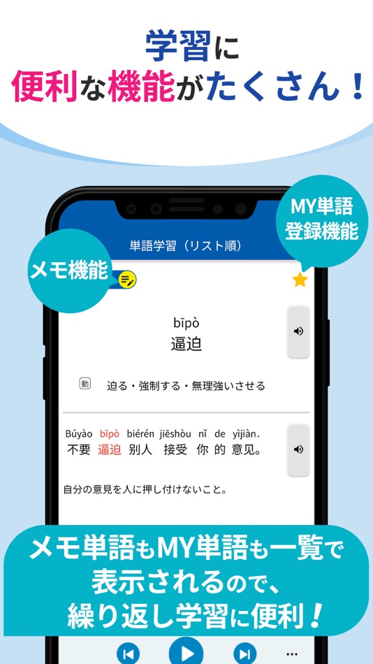 #3. 中国語検定HSK公認単語トレーニング 7-9級 (iOS) 由: SPRIX Inc.