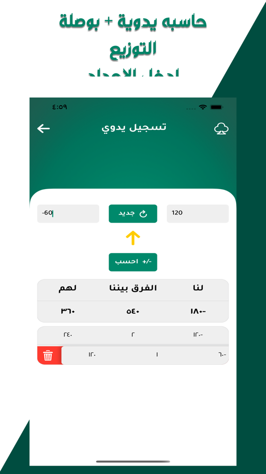 #2. حاسبة هند و بلوت (iOS) 由: Gathowan Alshamarri