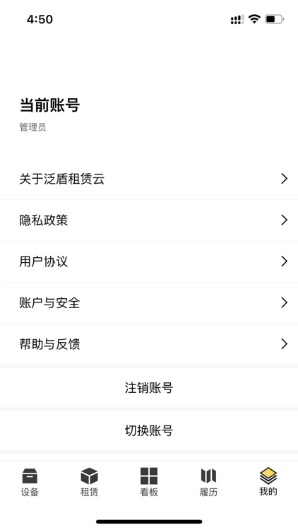泛盾租赁云 screenshot-4