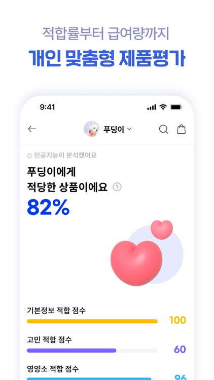 푸드(pood) - 펫스널 맞춤 커머스 screenshot-5