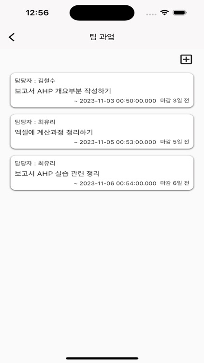 팀플래너(TeamPlanner)-효율적인 프로젝트 관리 screenshot-5